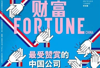 福耀獲評“最受贊賞的中國企業(yè)”，已連續(xù)八年登榜