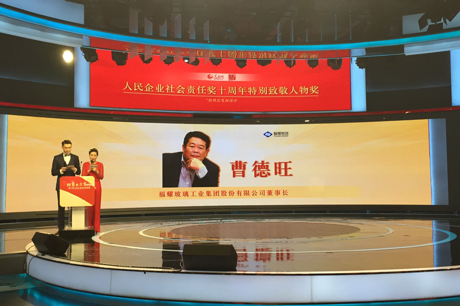 曹德旺董事長榮獲第十屆人民企業(yè)社會(huì)責(zé)任獎(jiǎng)特別致敬人物獎(jiǎng)