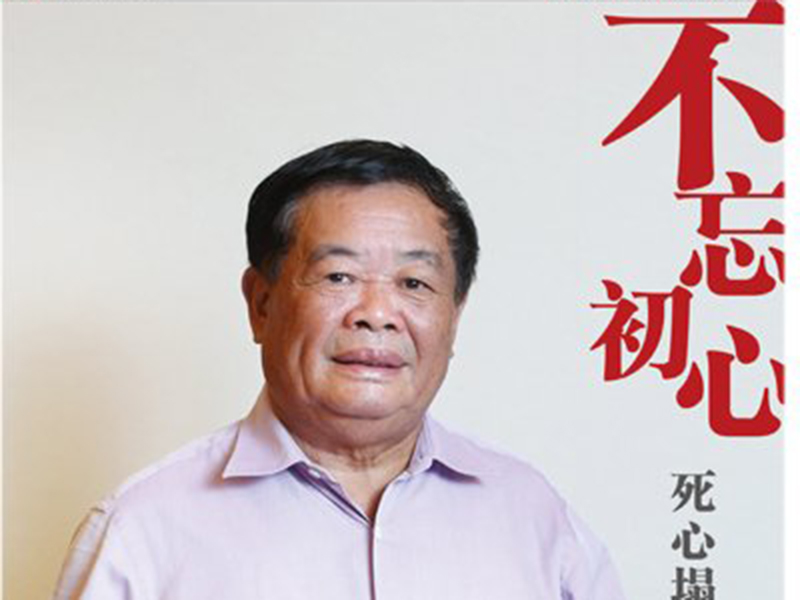 【新京報(bào)】曹德旺捐了60個(gè)億，為何他的初心還是吃飽飯？丨不忘初心