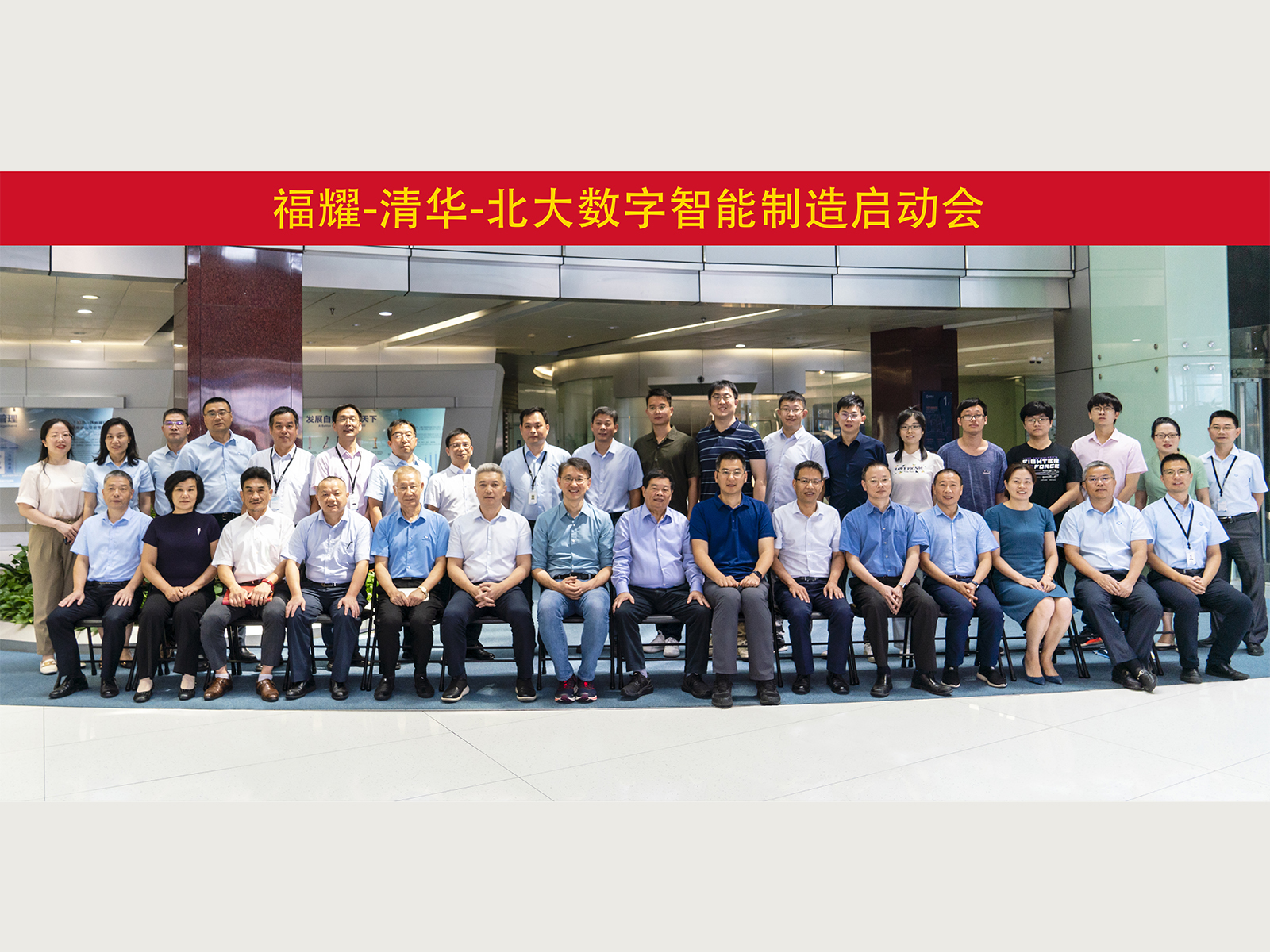福耀集團(tuán)與清華大學(xué)、北京大學(xué)組建聯(lián)合團(tuán)隊(duì)，啟動數(shù)字智能制造創(chuàng)新項(xiàng)目